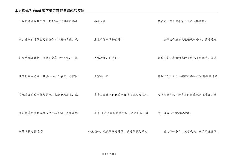 2021感恩节活动演讲致辞_第3页