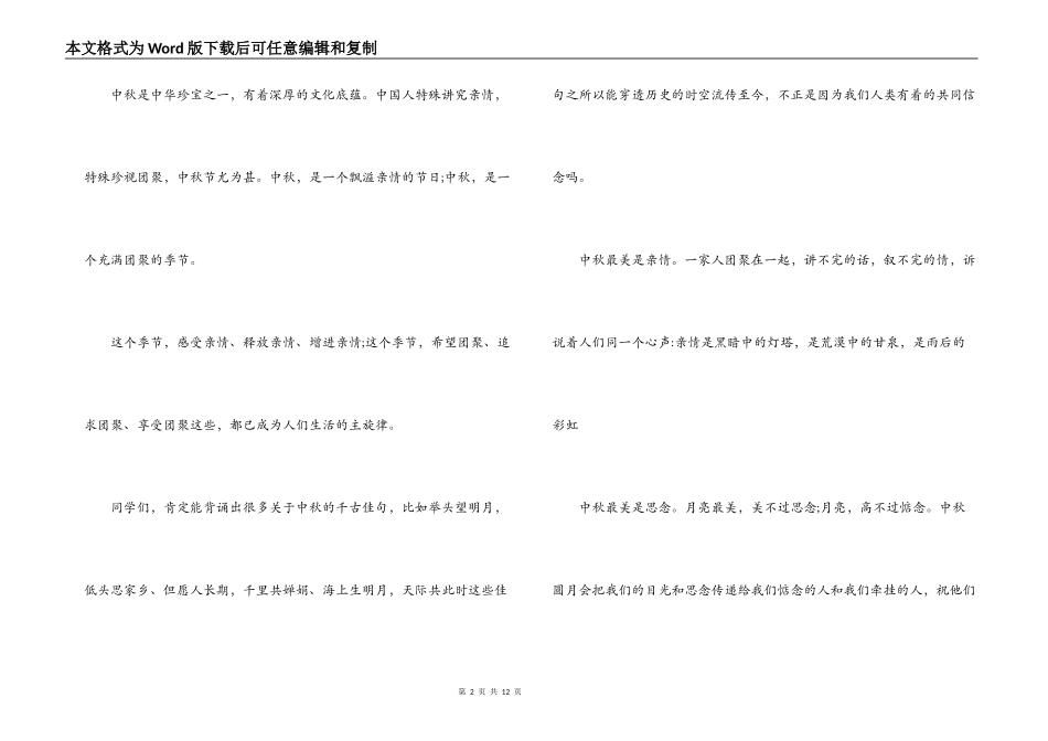 中秋佳节的最新演讲稿范本范文六篇_第2页