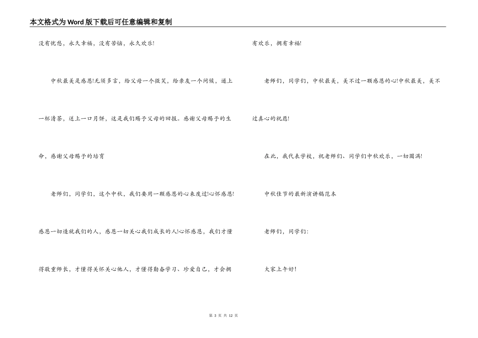 中秋佳节的最新演讲稿范本范文六篇_第3页