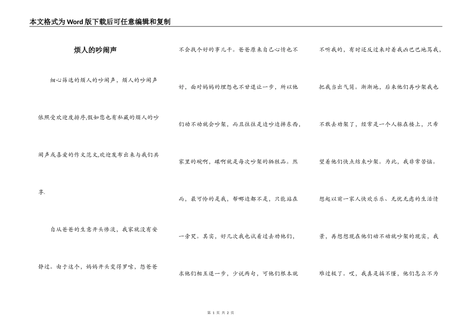 烦人的吵闹声_第1页