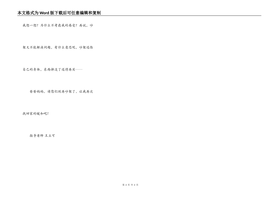 烦人的吵闹声_第2页