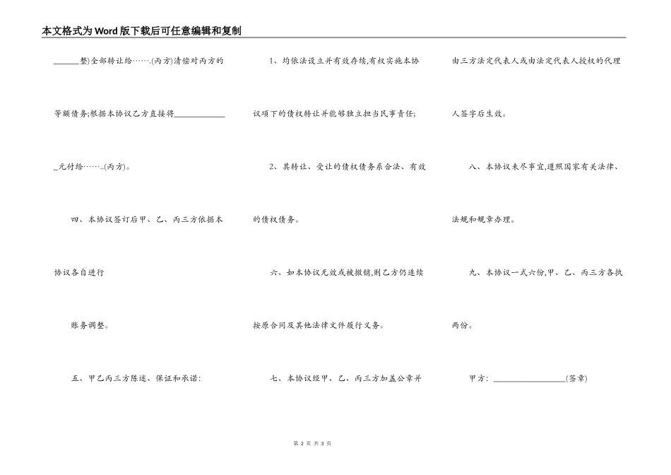 转让公司债权债务承担协议书_第2页