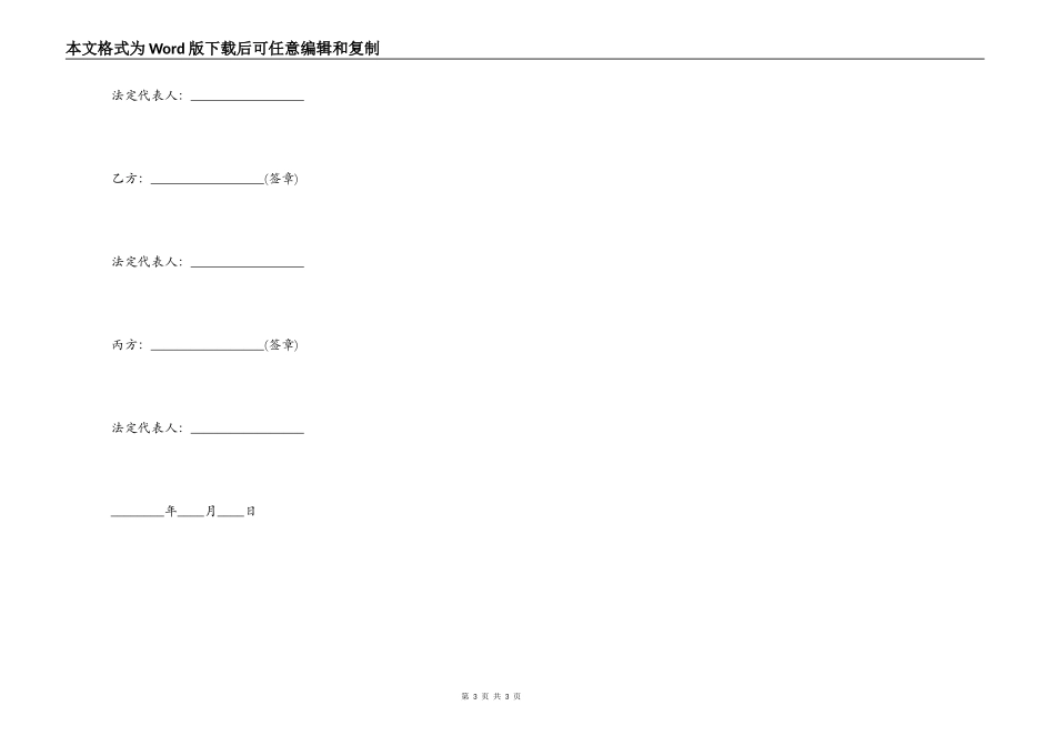 转让公司债权债务承担协议书_第3页