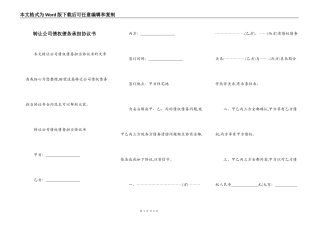 转让公司债权债务承担协议书