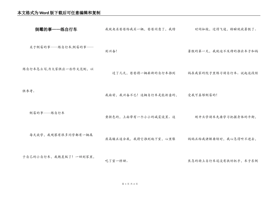 倒霉的事——练自行车_第1页