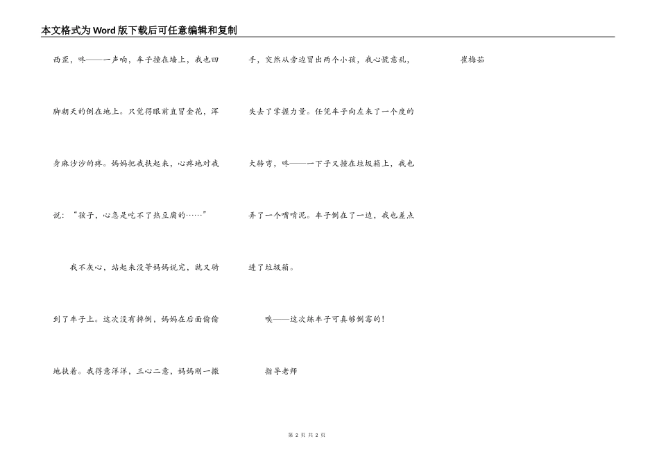 倒霉的事——练自行车_第2页