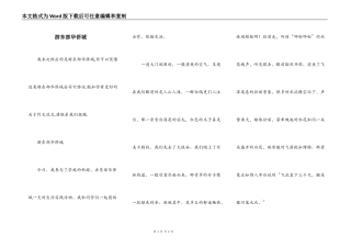 游东部华侨城
