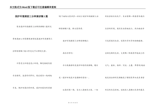 保护环境课前三分钟演讲稿5篇