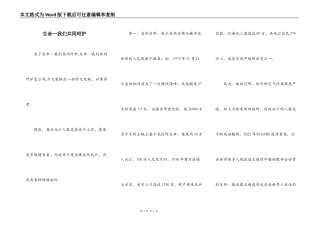 生命—我们共同呵护