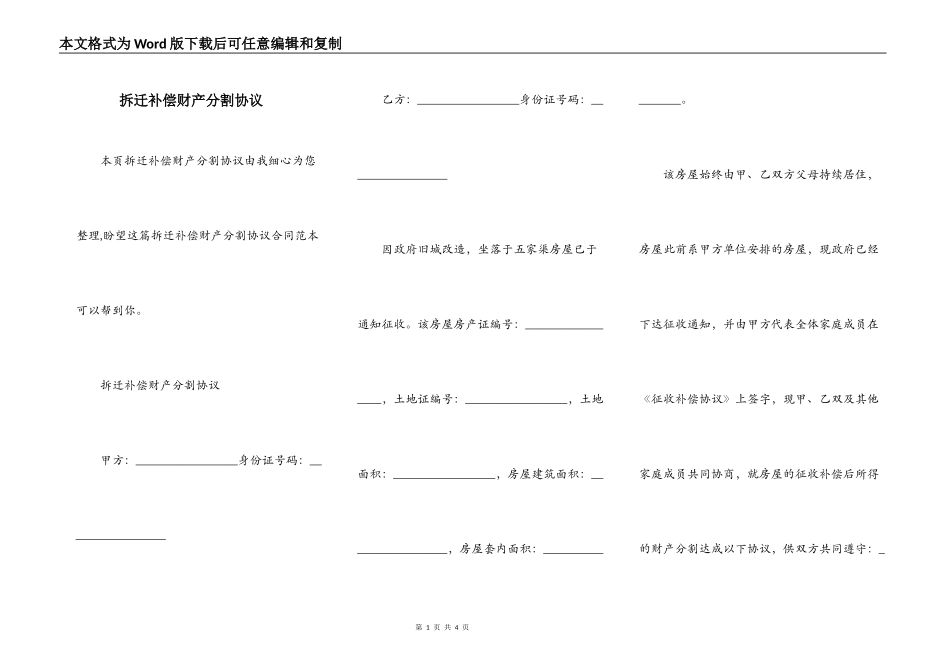 拆迁补偿财产分割协议_第1页