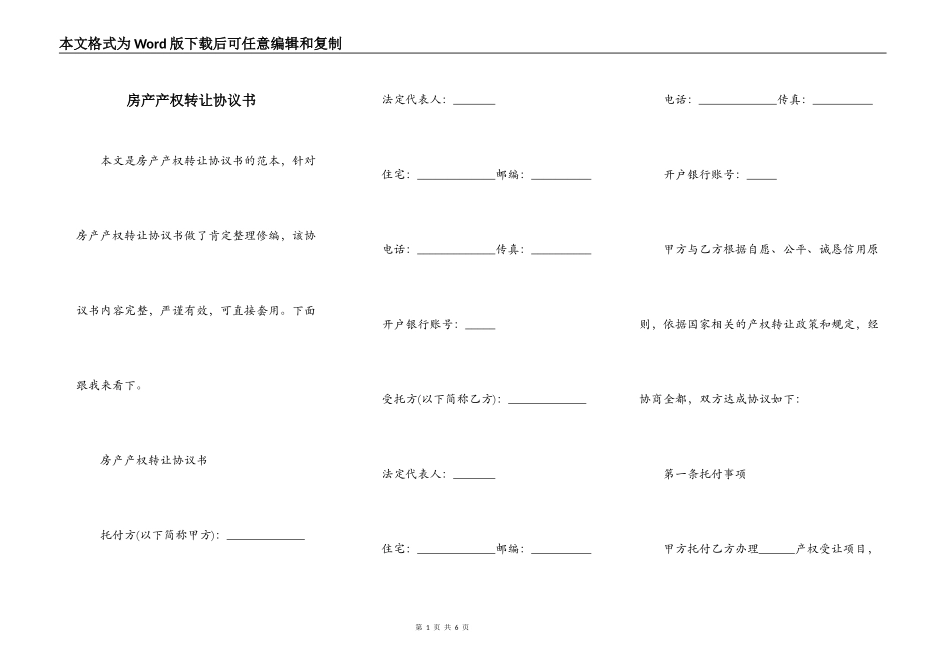 房产产权转让协议书_第1页