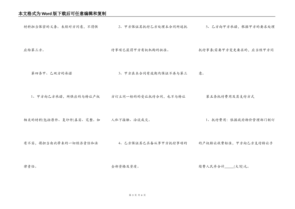 房产产权转让协议书_第3页