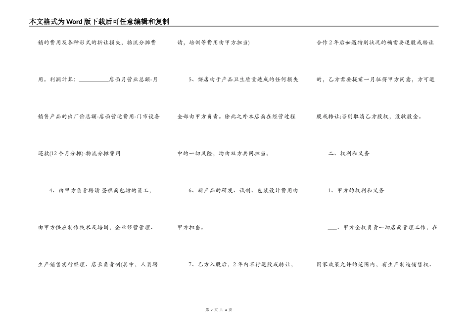 合作开店协议常用版_第2页