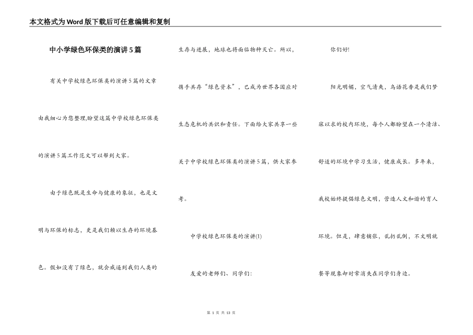 中小学绿色环保类的演讲5篇_第1页