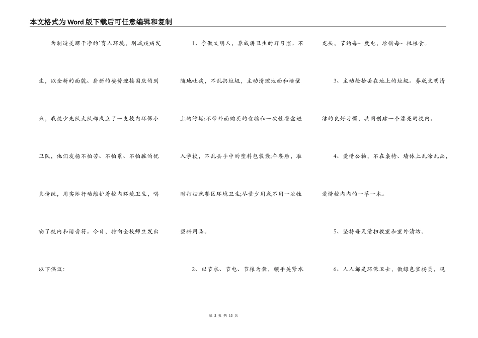 中小学绿色环保类的演讲5篇_第2页