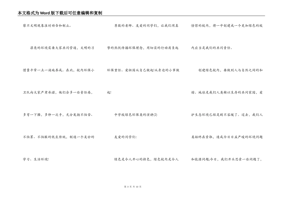 中小学绿色环保类的演讲5篇_第3页