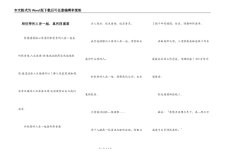 和优秀的人在一起，真的很重要