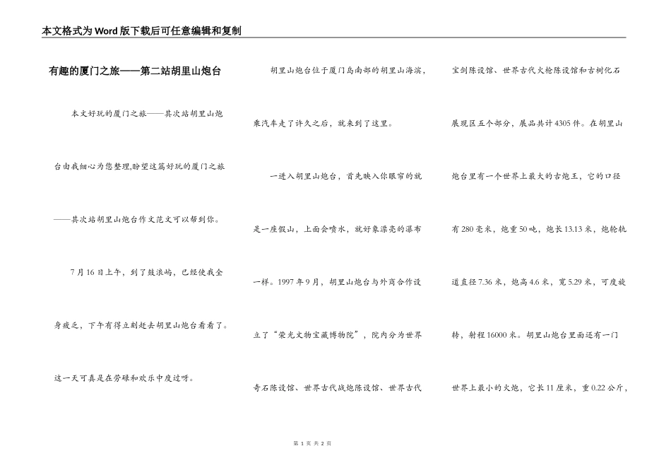 有趣的厦门之旅——第二站胡里山炮台_第1页