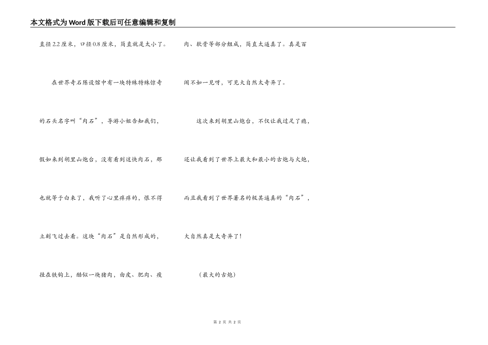 有趣的厦门之旅——第二站胡里山炮台_第2页