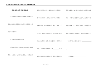 司机岗位担保书简易模板