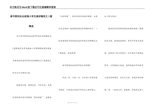 春节期间抗击疫情小学生演讲稿范文5篇精选