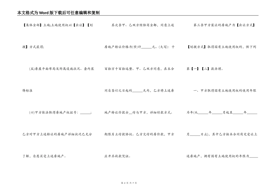 精简版二手购房协议_第2页