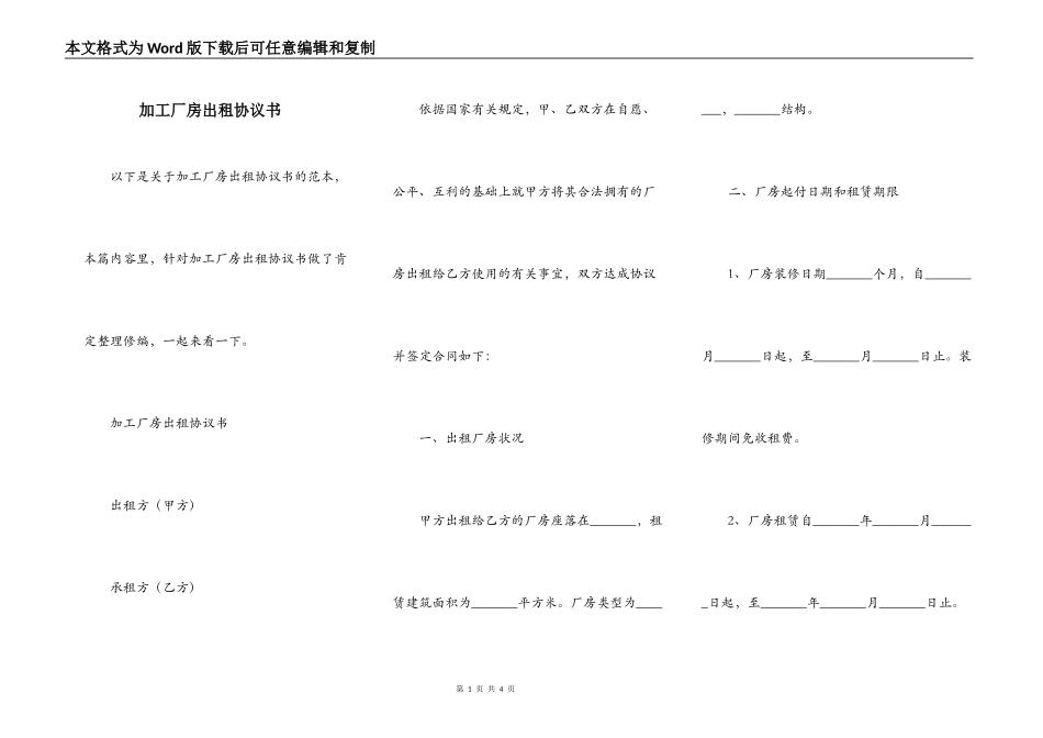 加工厂房出租协议书_第1页