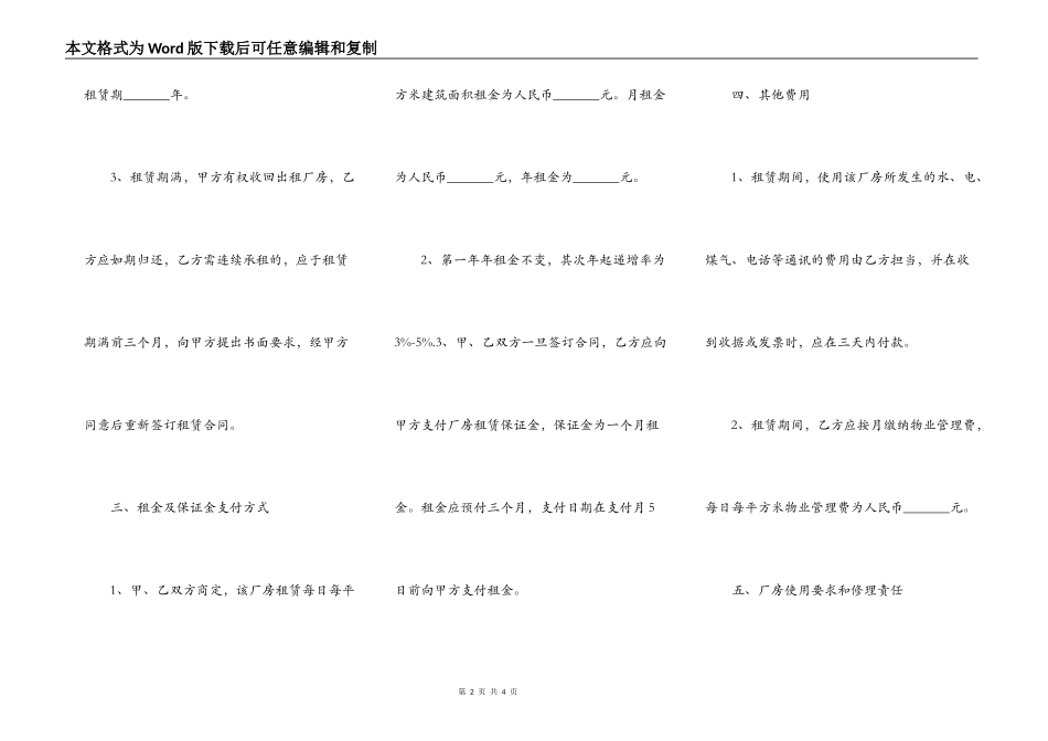 加工厂房出租协议书_第2页