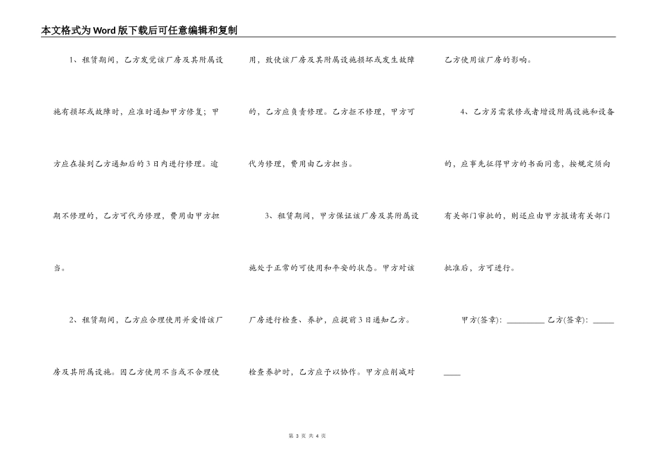 加工厂房出租协议书_第3页