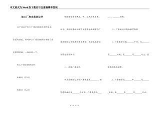 加工厂房出租协议书