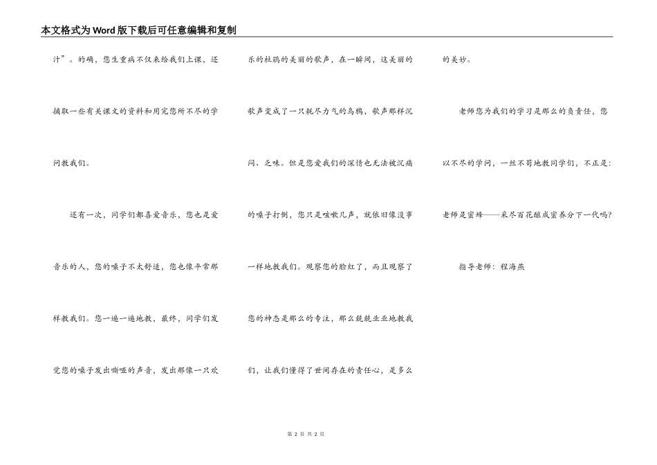 老师呀，您真负责任_第2页