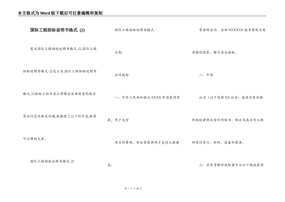 国际工程招标说明书格式 (2)_第1页