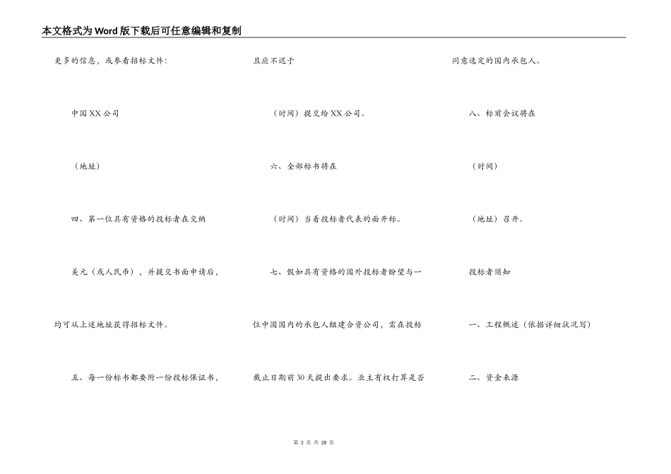国际工程招标说明书格式 (2)_第2页