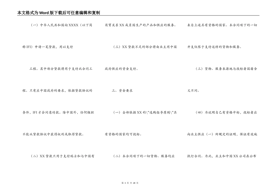 国际工程招标说明书格式 (2)_第3页