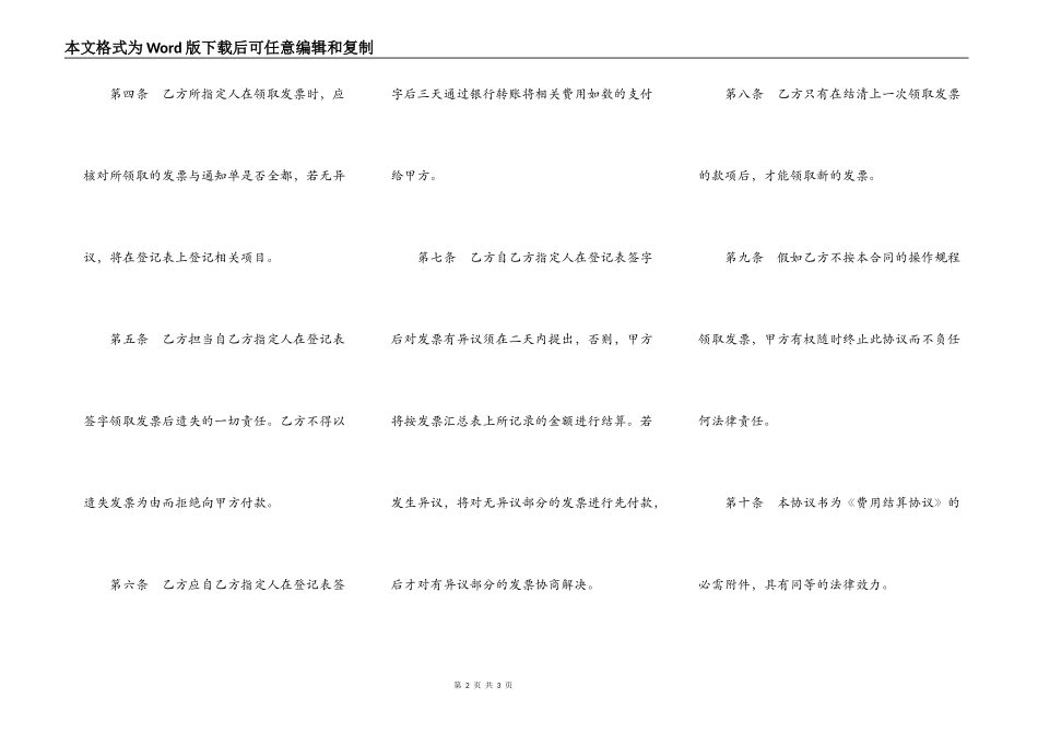 银行结算票据领取协议书_第2页