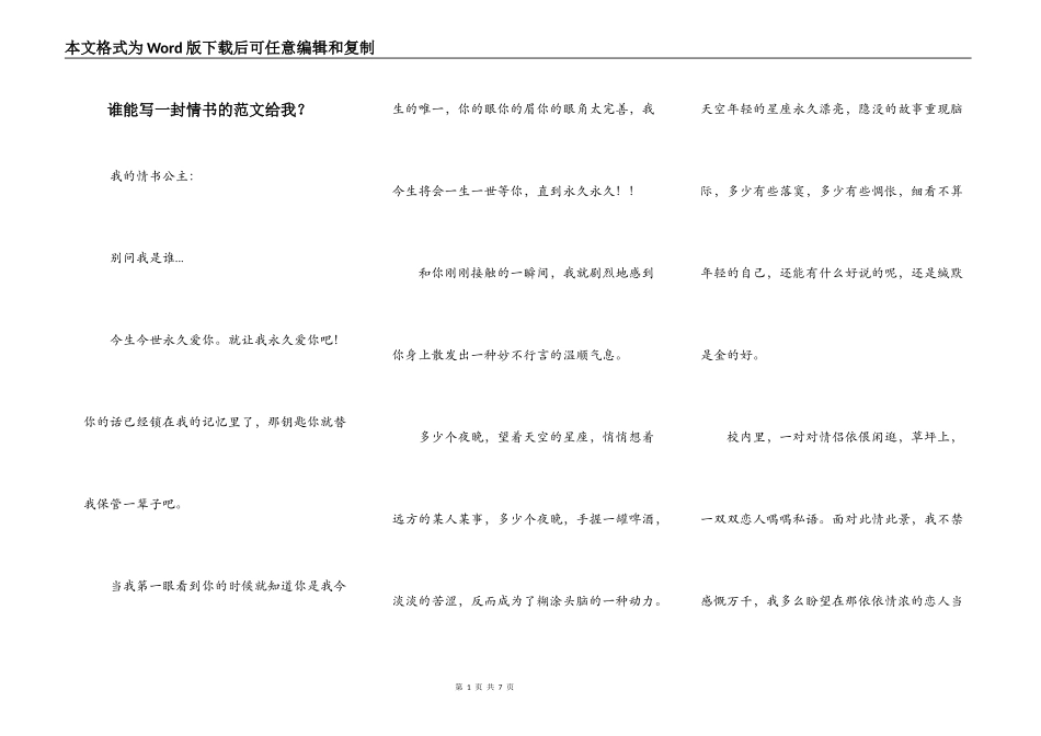 谁能写一封情书的范文给我？_第1页