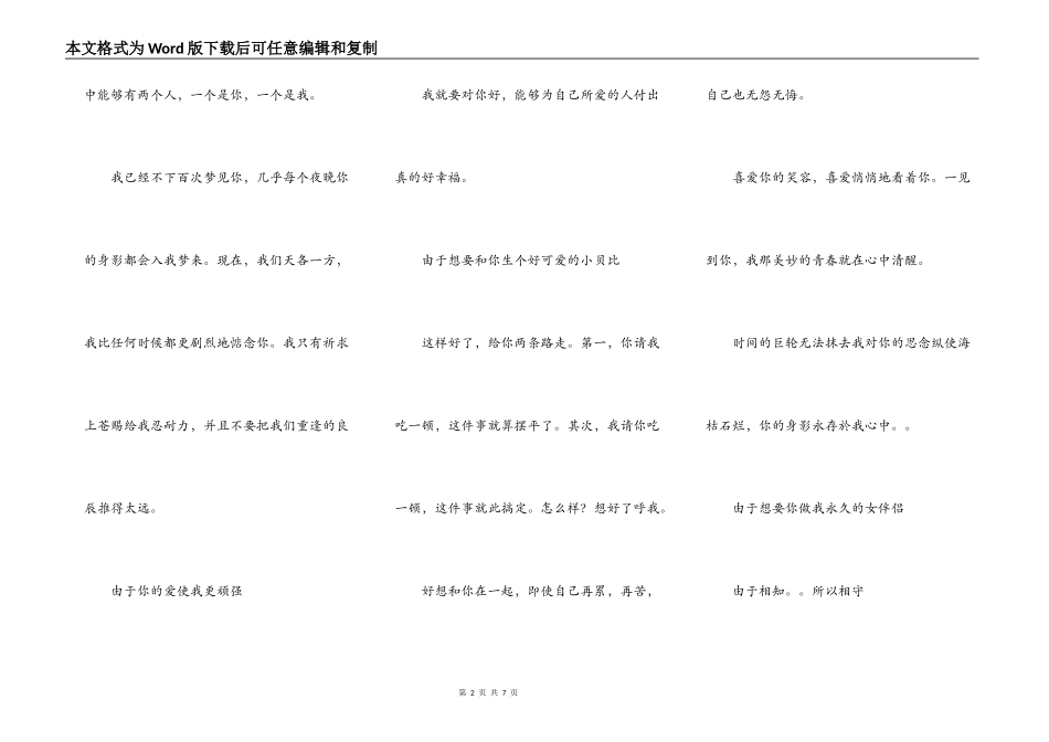 谁能写一封情书的范文给我？_第2页