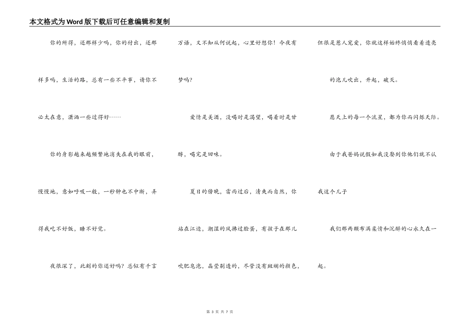 谁能写一封情书的范文给我？_第3页