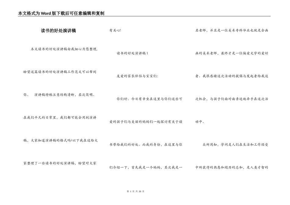 读书的好处演讲稿_第1页