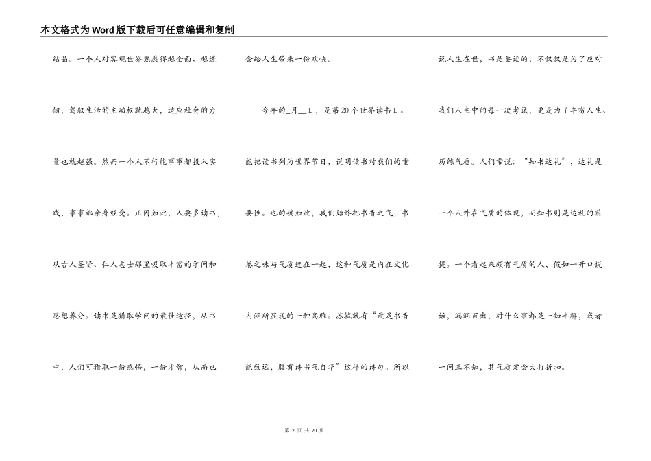 读书的好处演讲稿_第2页