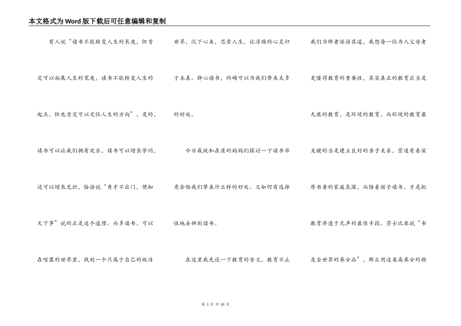 读书的好处演讲稿_第3页