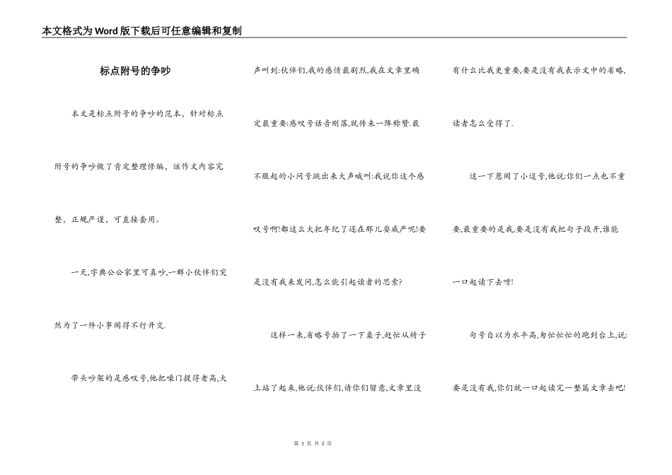 标点附号的争吵_第1页