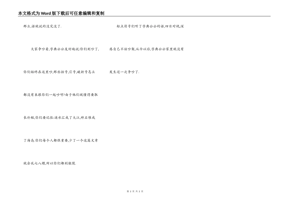 标点附号的争吵_第2页