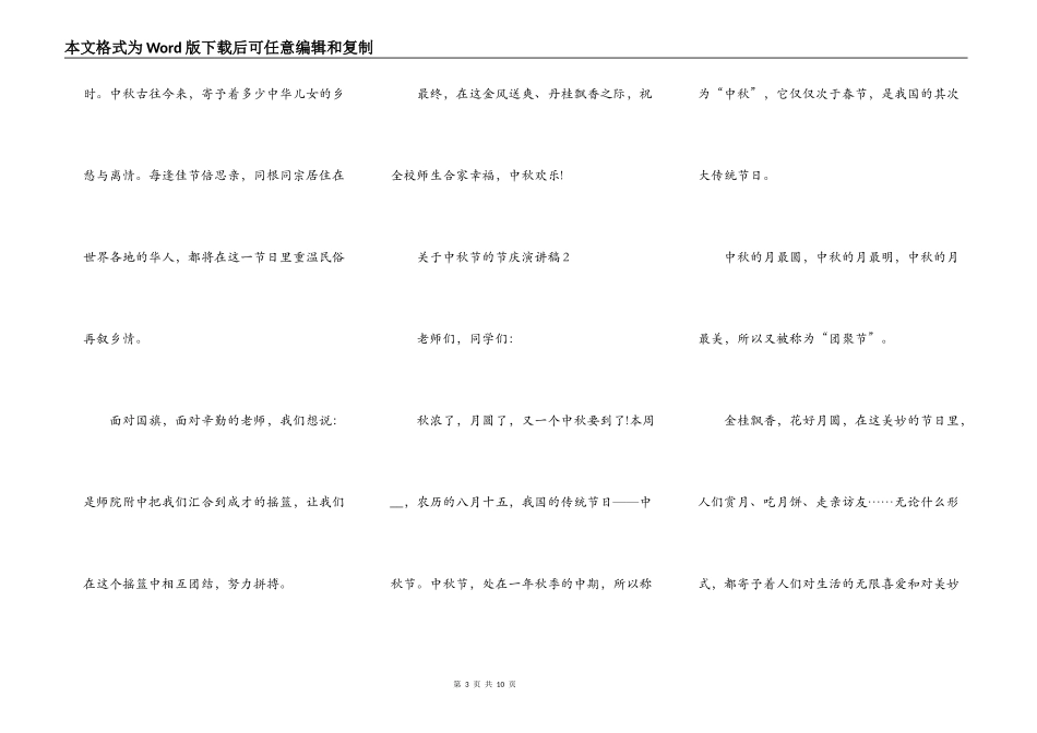 关于中秋节的节庆演讲稿_第3页