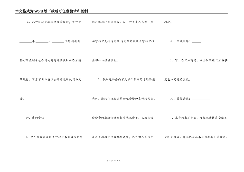 鱼塘承包经营权转让协议书_第3页
