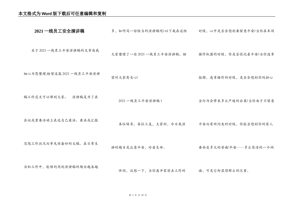 2021一线员工安全演讲稿_第1页
