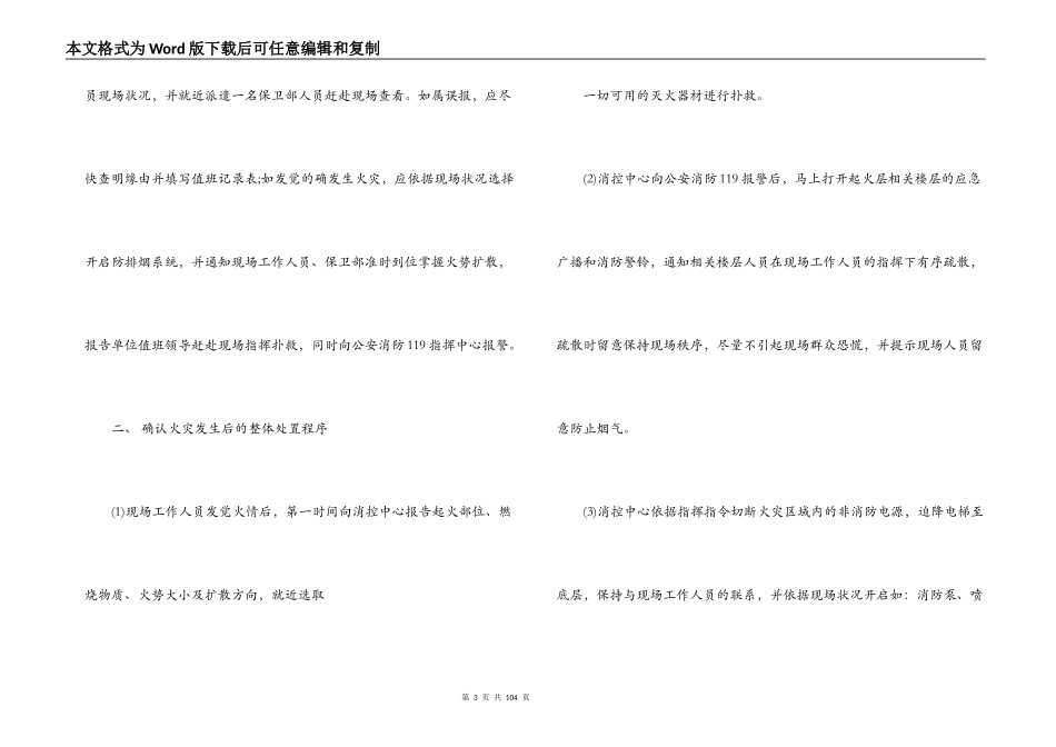 医院火灾应急预案范文(通用20篇)_第3页