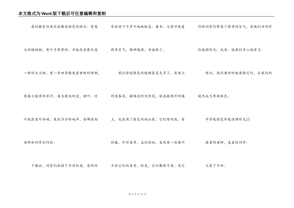 中小学绿色学校演讲作文5篇_第2页