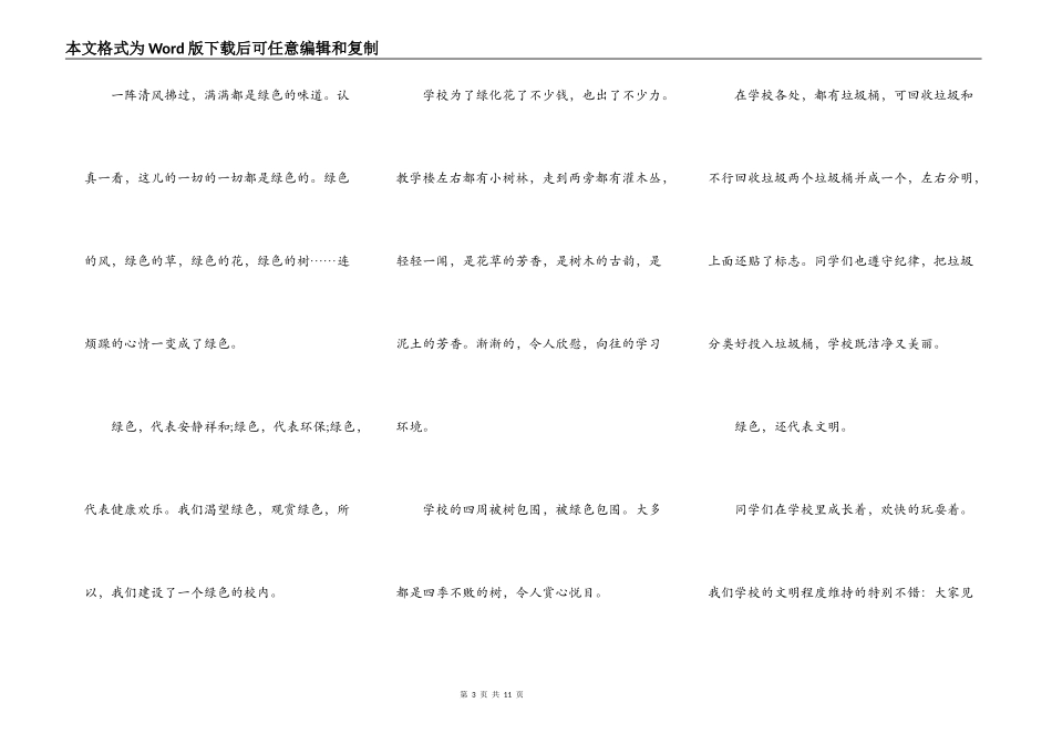中小学绿色学校演讲作文5篇_第3页