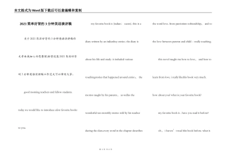 2021简单好背的3分钟英语演讲稿